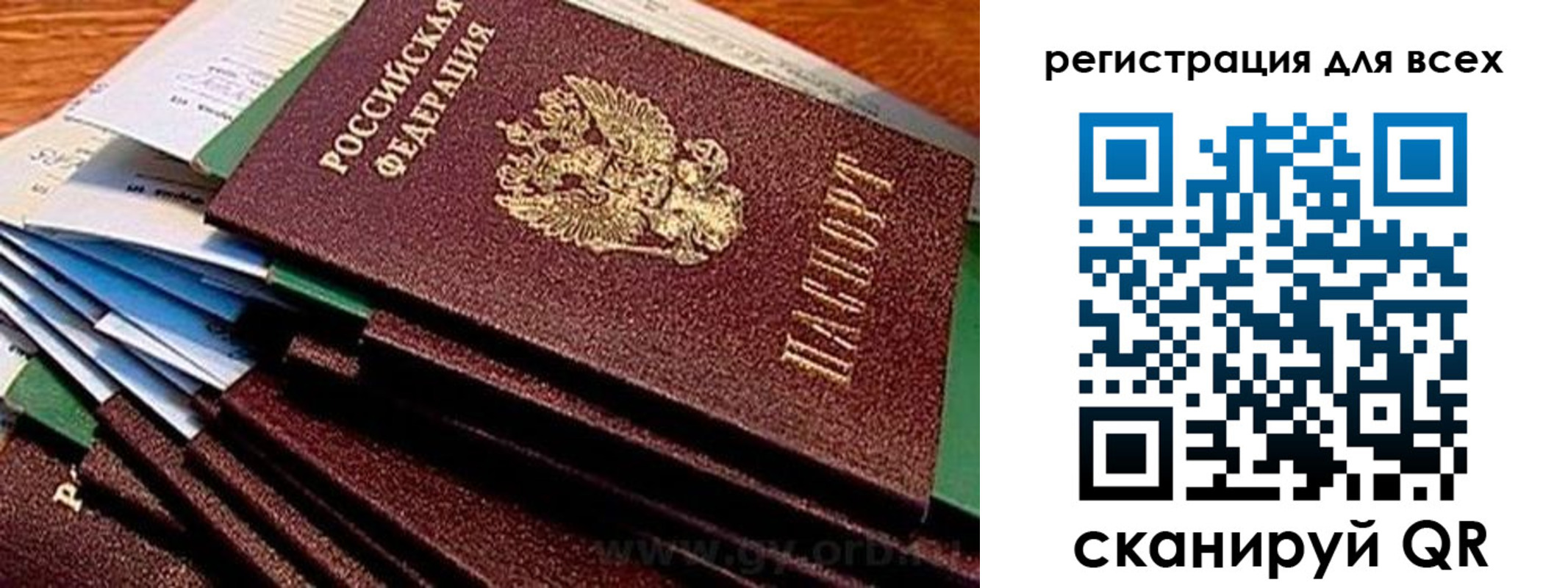 прописка для работы в Гаврилов-Яме