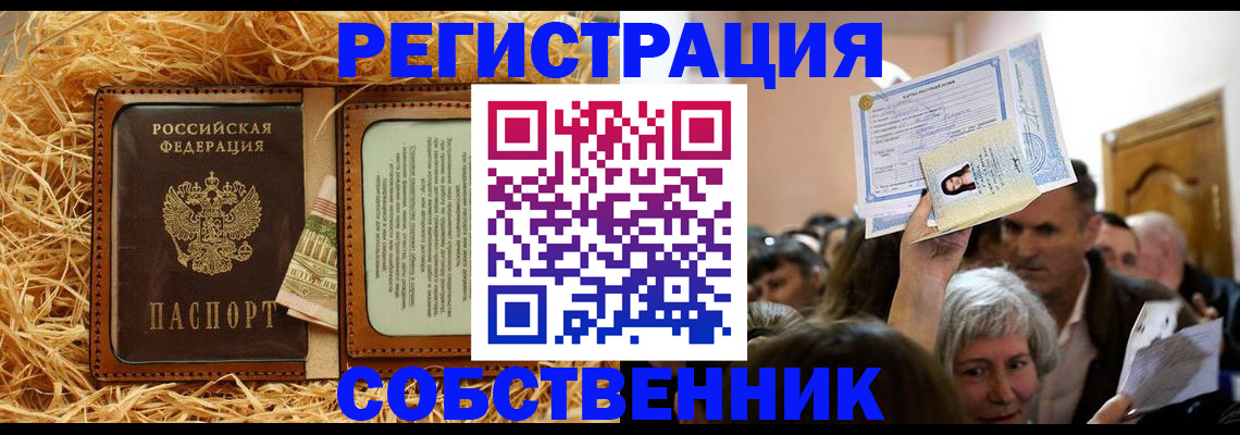 прописка гарантия в Гаврилов-Яме